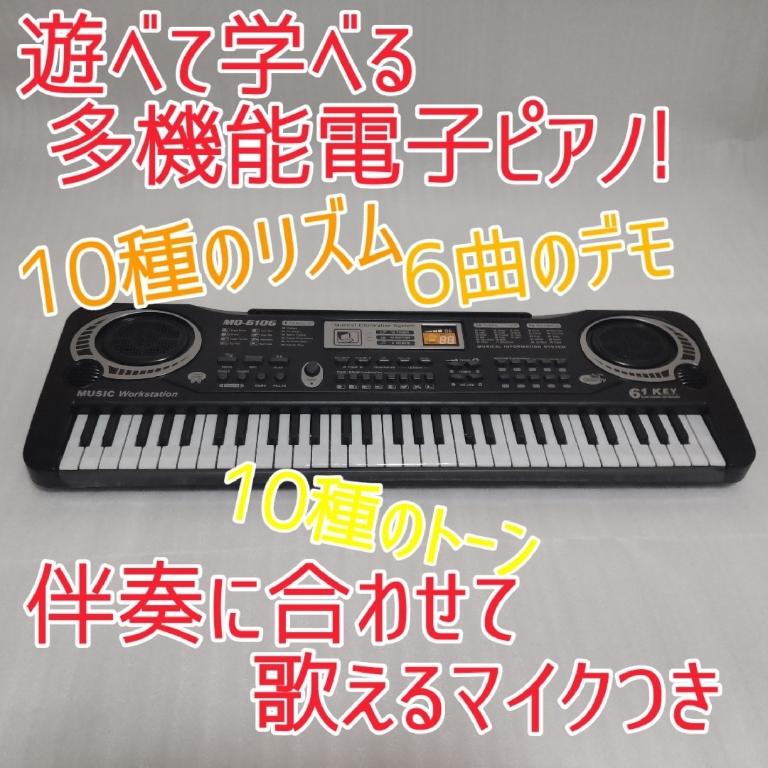 マイクつき 61鍵盤電子ピアノ 楽器の鍵盤楽器(電子ピアノ)の商品写真