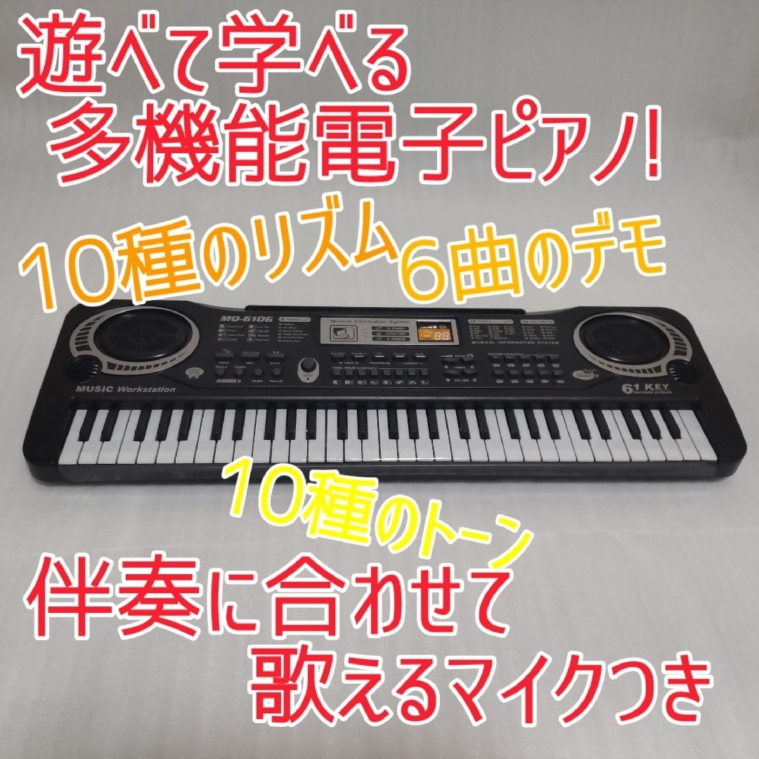 マイクつき 61鍵盤電子ピアノ 新品 - 器材