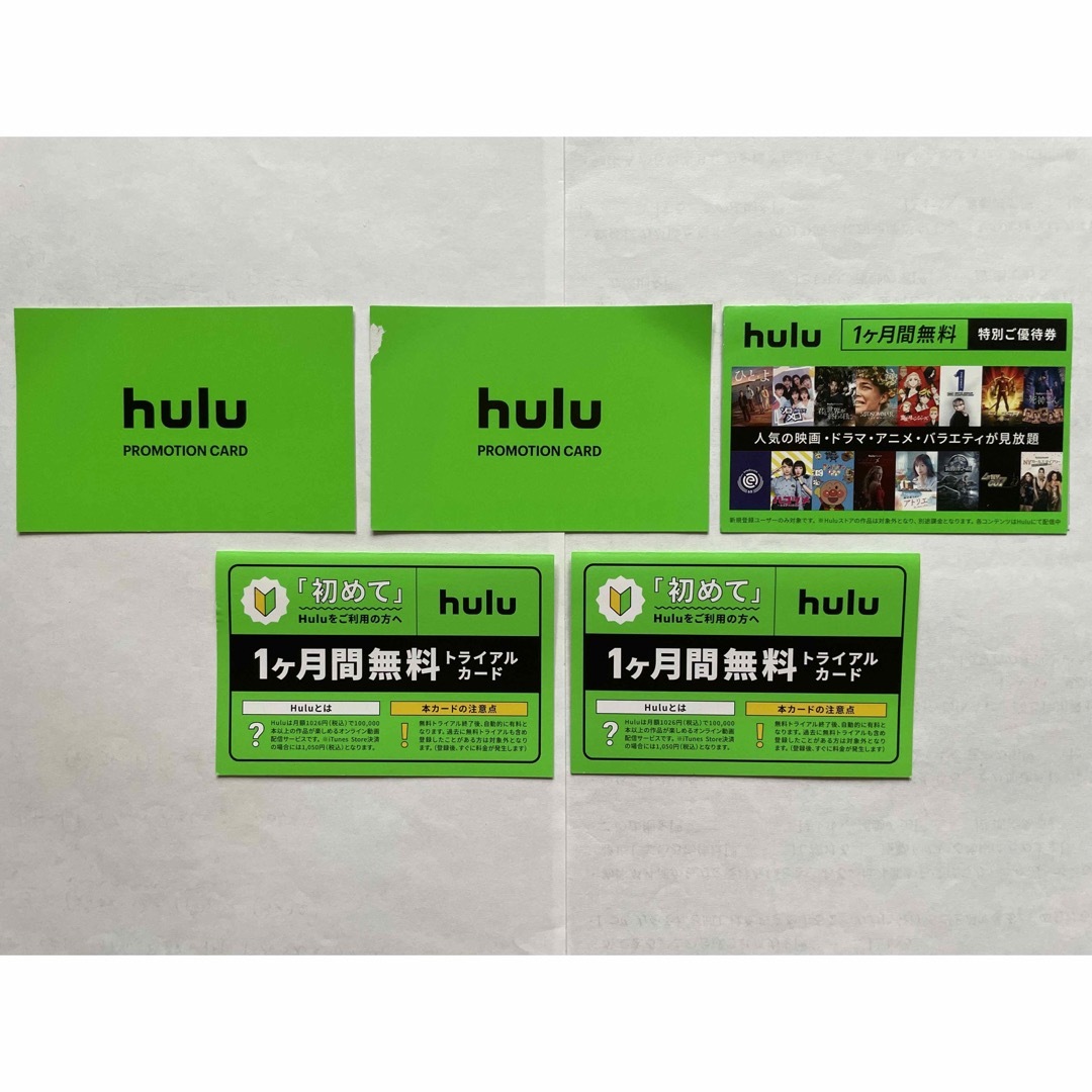 hulu 1ヶ月間無料 特別ご優待券 5枚セット チケットの優待券/割引券(その他)の商品写真