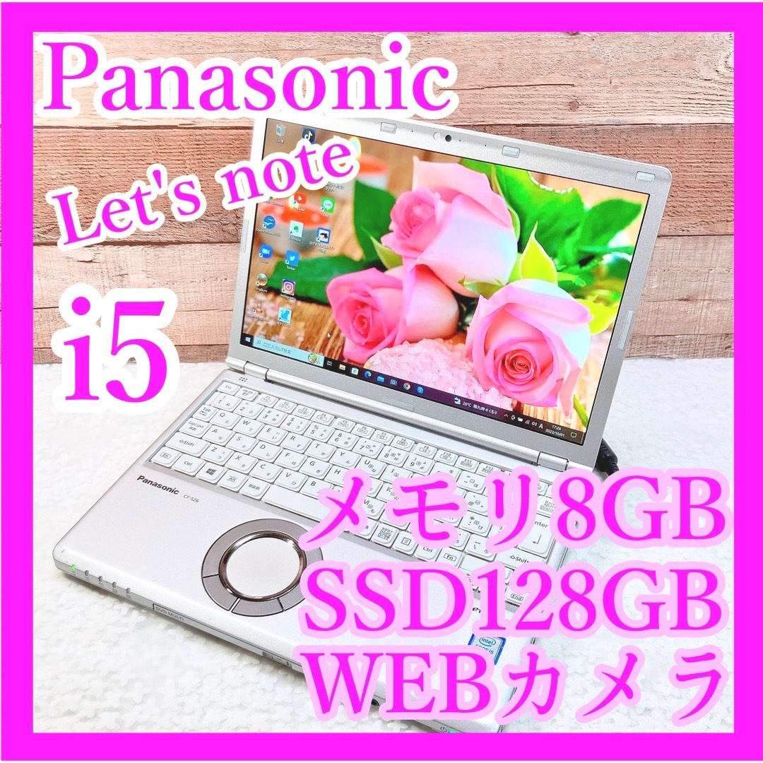 小型軽量✨i5レッツノート❣️メモリ8GB❗カメラ付き✨DVD✨ノートパソコン