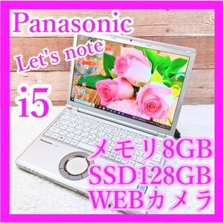 レッツノート！小型軽量ノートパソコン✨DVD⭕SSD256✨8GB✨Cor i5