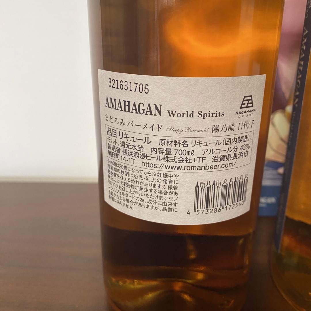 AMAHAGAN アマハガン まどろみバーメイド 3本セット 食品/飲料/酒の酒(ウイスキー)の商品写真