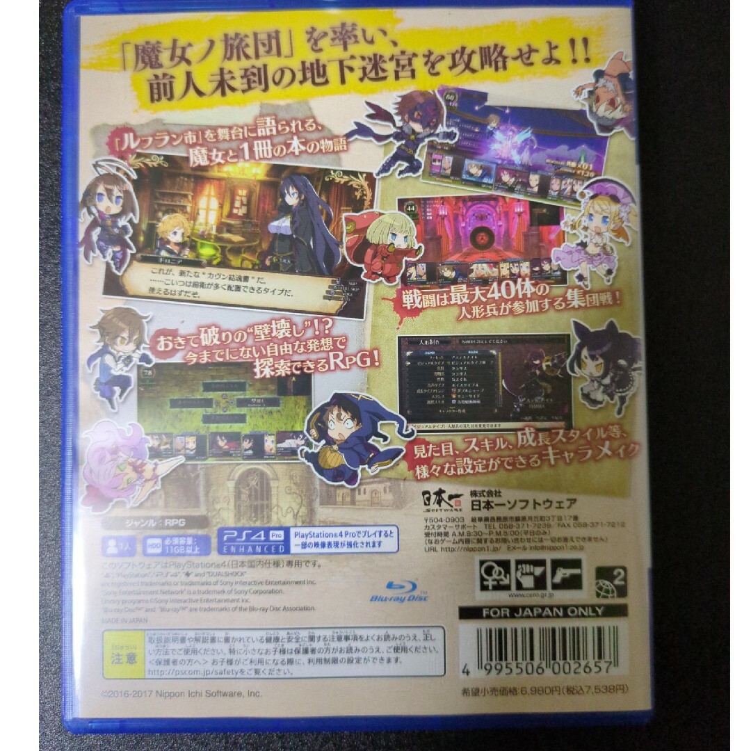 ルフランの地下迷宮と魔女ノ旅団 PS4 エンタメ/ホビーのゲームソフト/ゲーム機本体(家庭用ゲームソフト)の商品写真