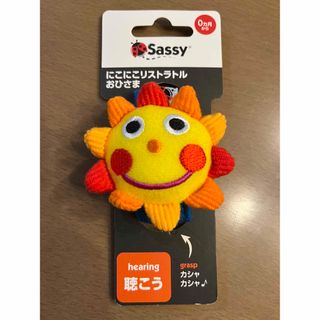 サッシー(Sassy)の【新品未使用】にこにこリストラトル　おひさま(がらがら/ラトル)