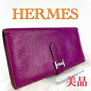エルメス(Hermes)の☆美品☆エルメス ベアンスフレ シェーブル パープル SV金具 ◻︎Q刻印(財布)