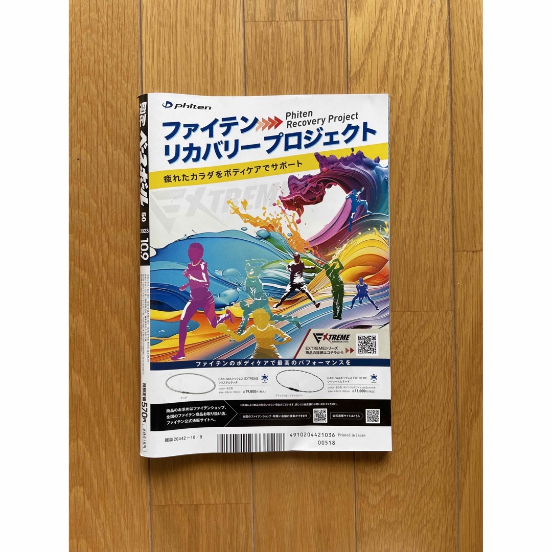 週刊ベースボール オリックス黄金期到来完全無欠Ｖ3 エンタメ/ホビーの雑誌(趣味/スポーツ)の商品写真