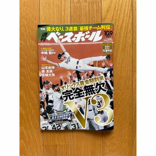 週刊ベースボール オリックス黄金期到来完全無欠Ｖ3(趣味/スポーツ)