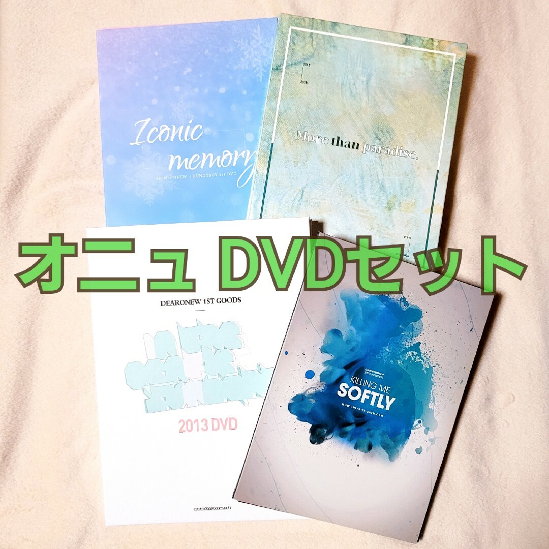 SHINee　オニュ　オンユ　DVDセット