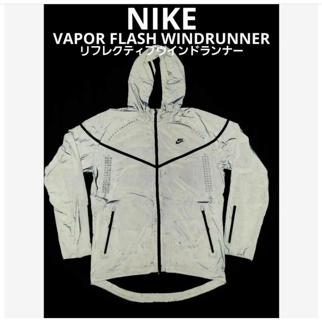 NIKE 3M WINDRUNNER REFLECTIVEナイキウインドランナー - マウンテン