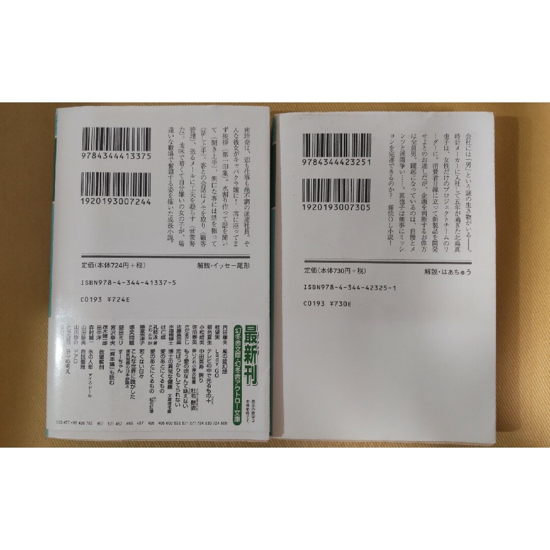 2冊セット　「Ｌａｄｙ，ｇｏ」「ハタラクオトメ」 エンタメ/ホビーの本(文学/小説)の商品写真