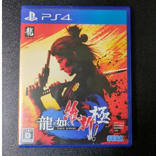 龍が如く 維新！ 極 PS4(家庭用ゲームソフト)