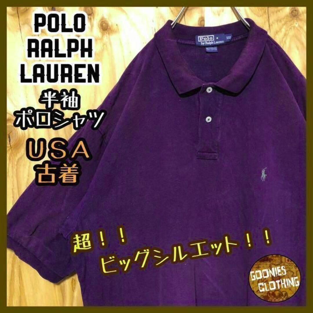 シンプル パープル ポロラルフローレン USA 90s 半袖 ポロシャツ