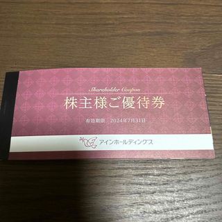 アインホールディングス　2000円分(ショッピング)