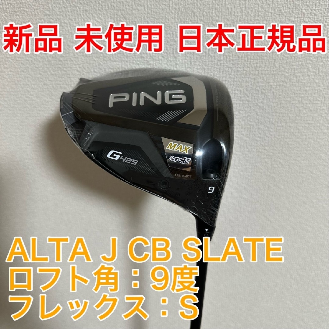 PING G425 5W ALTA J CB SLATE  S 純正シャフト