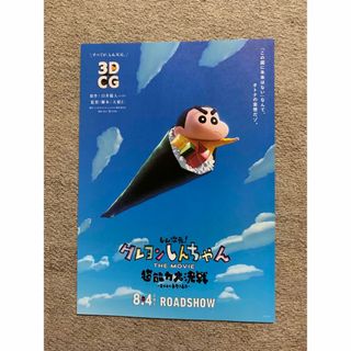 しん次元！クレヨンしんちゃんTHE MOVIE 超能力大決戦【フライヤー】1枚(印刷物)