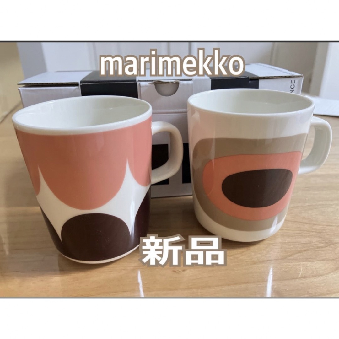 マリメッコ　ハルカ　メローニ　マグカップ　セット　ペア　北欧 marimekko