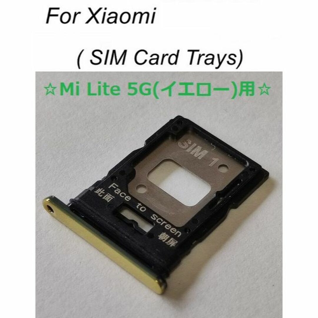 Xiaomi - 黄⭐新品未使用⭐Xiaomi Mi 11 Lite 5G用SIMカードトレイ♪の ...