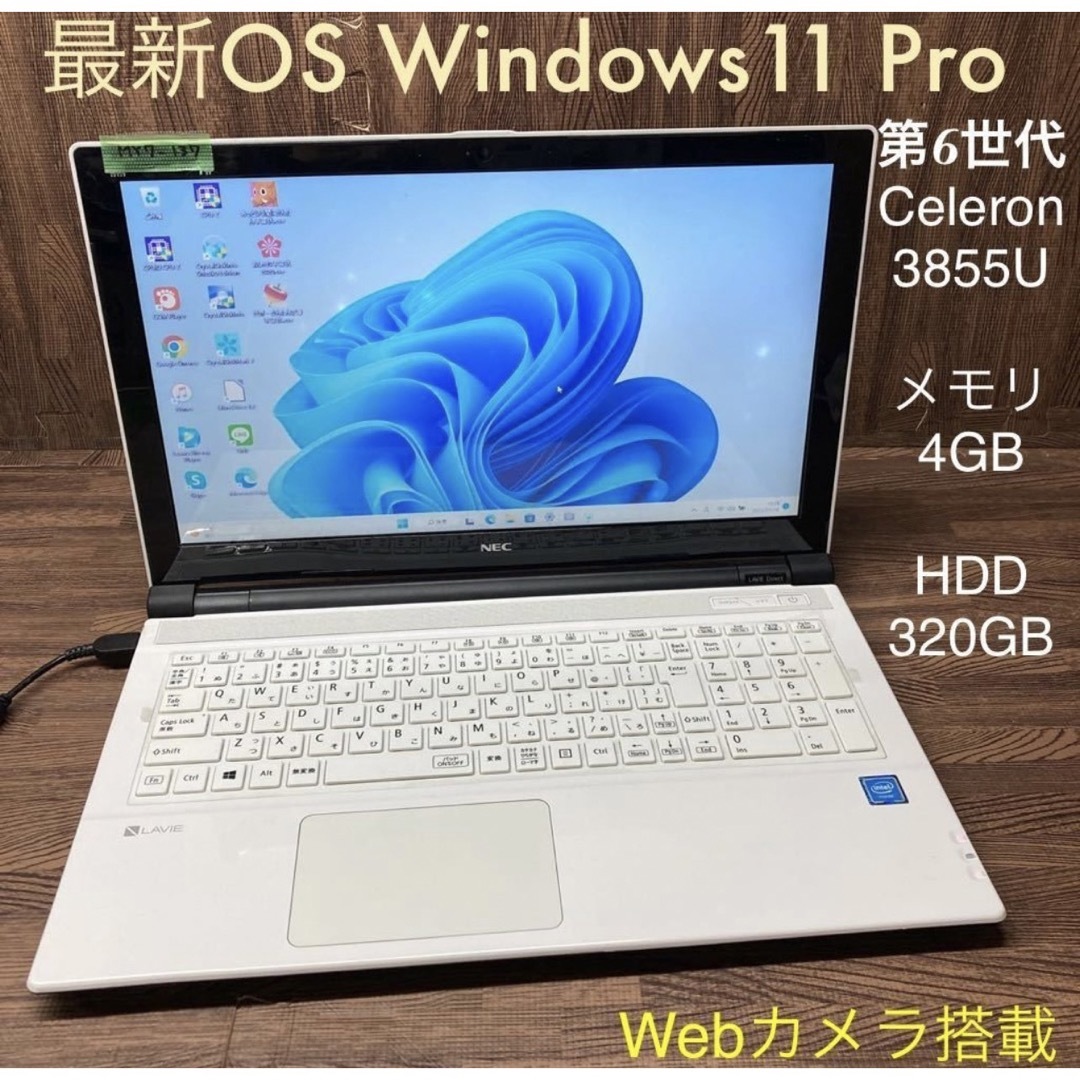 NECノートパソコン celeron Windows11オフィス付き