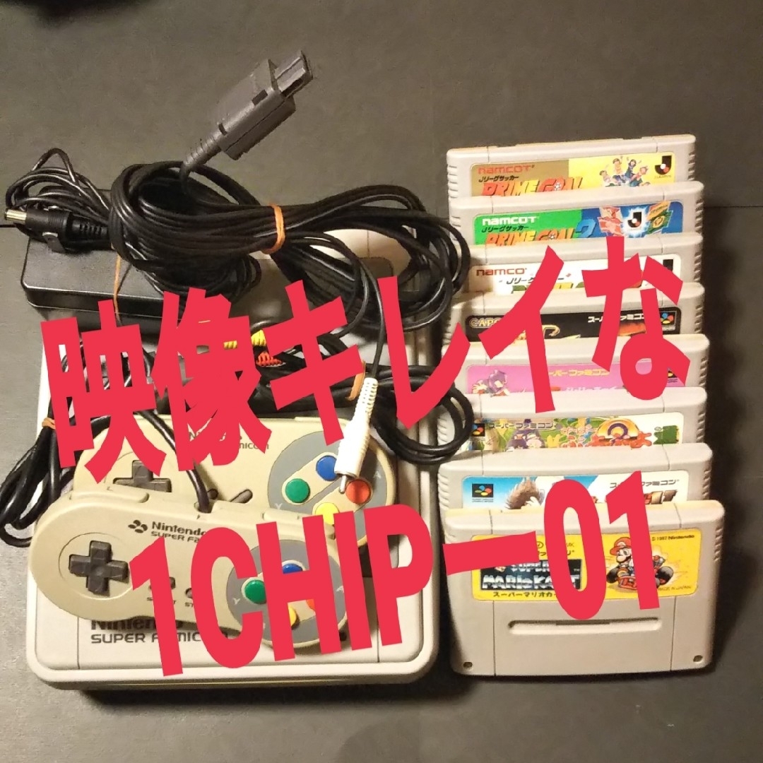 ●値下げ●1CHIP-01● スーパーファミコン 本体 ソフト8本セット SFC