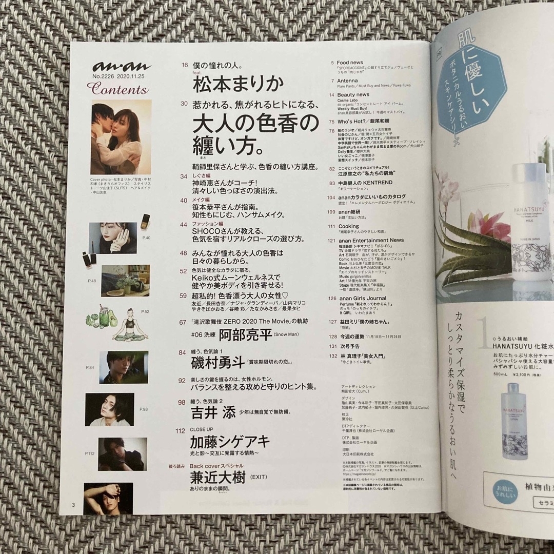 Snow Man(スノーマン)のanan 2020年 11/25号⭐️表紙:松本まりか⭐️SnowMan エンタメ/ホビーの雑誌(音楽/芸能)の商品写真