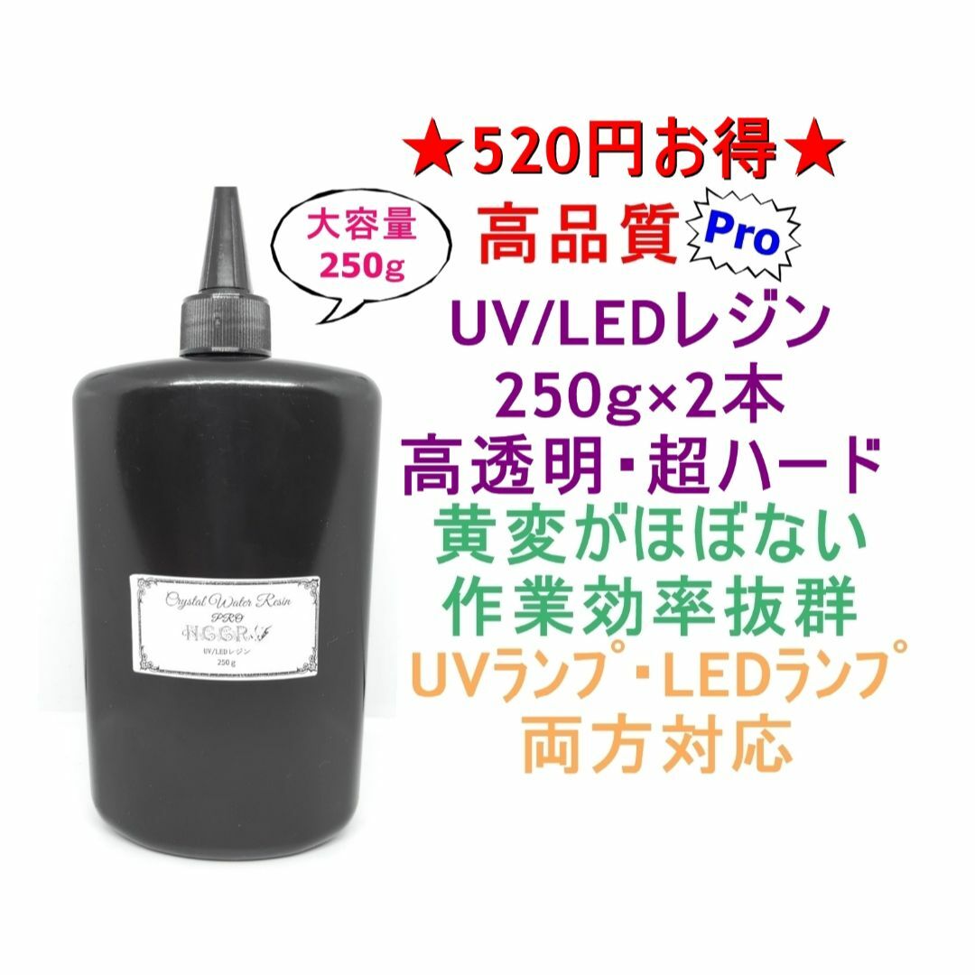 Teexpert レジン液 UV-LED対応 200ｇ入り 大容量 ハードタイプ