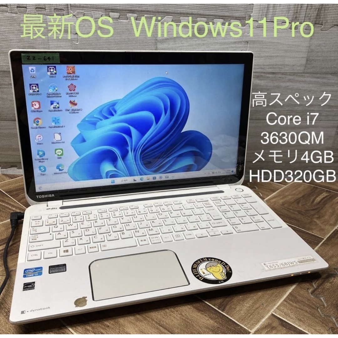 Toshibaノートパソコンcore i7 Windows 11オフィス付き