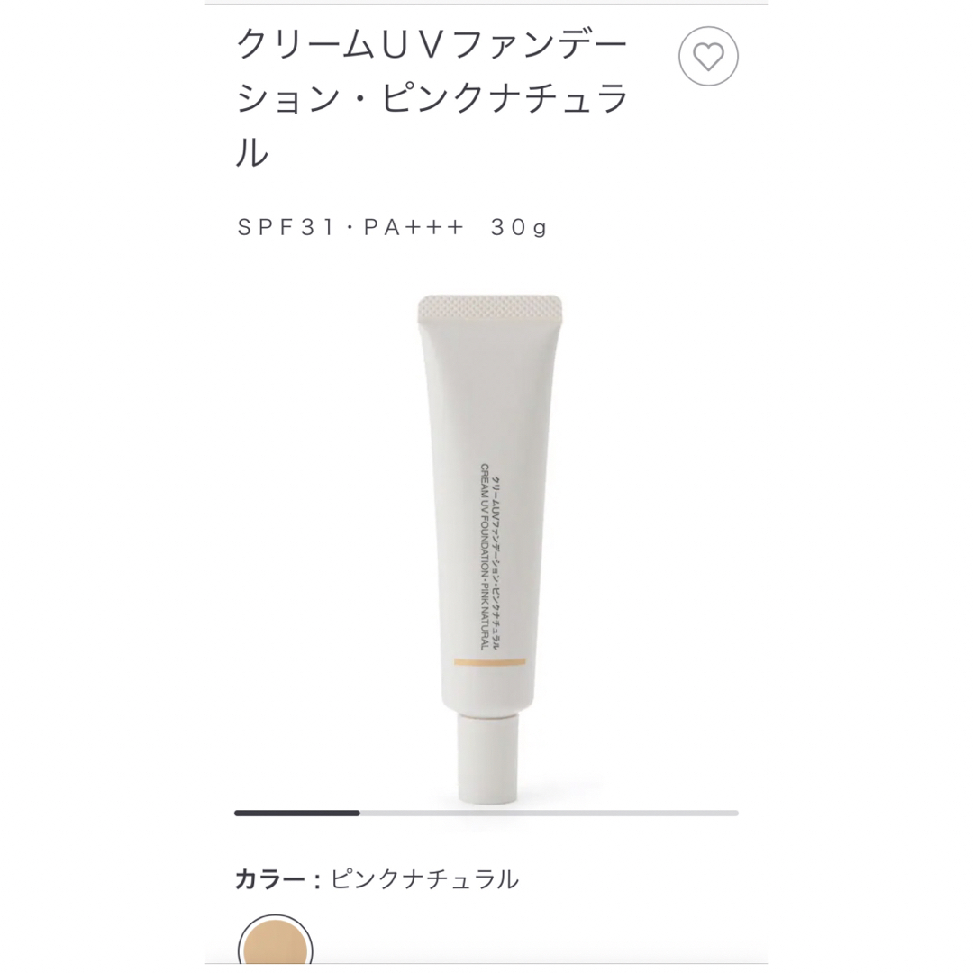 MUJI (無印良品)(ムジルシリョウヒン)の無印　ファンデーション コスメ/美容のベースメイク/化粧品(化粧下地)の商品写真