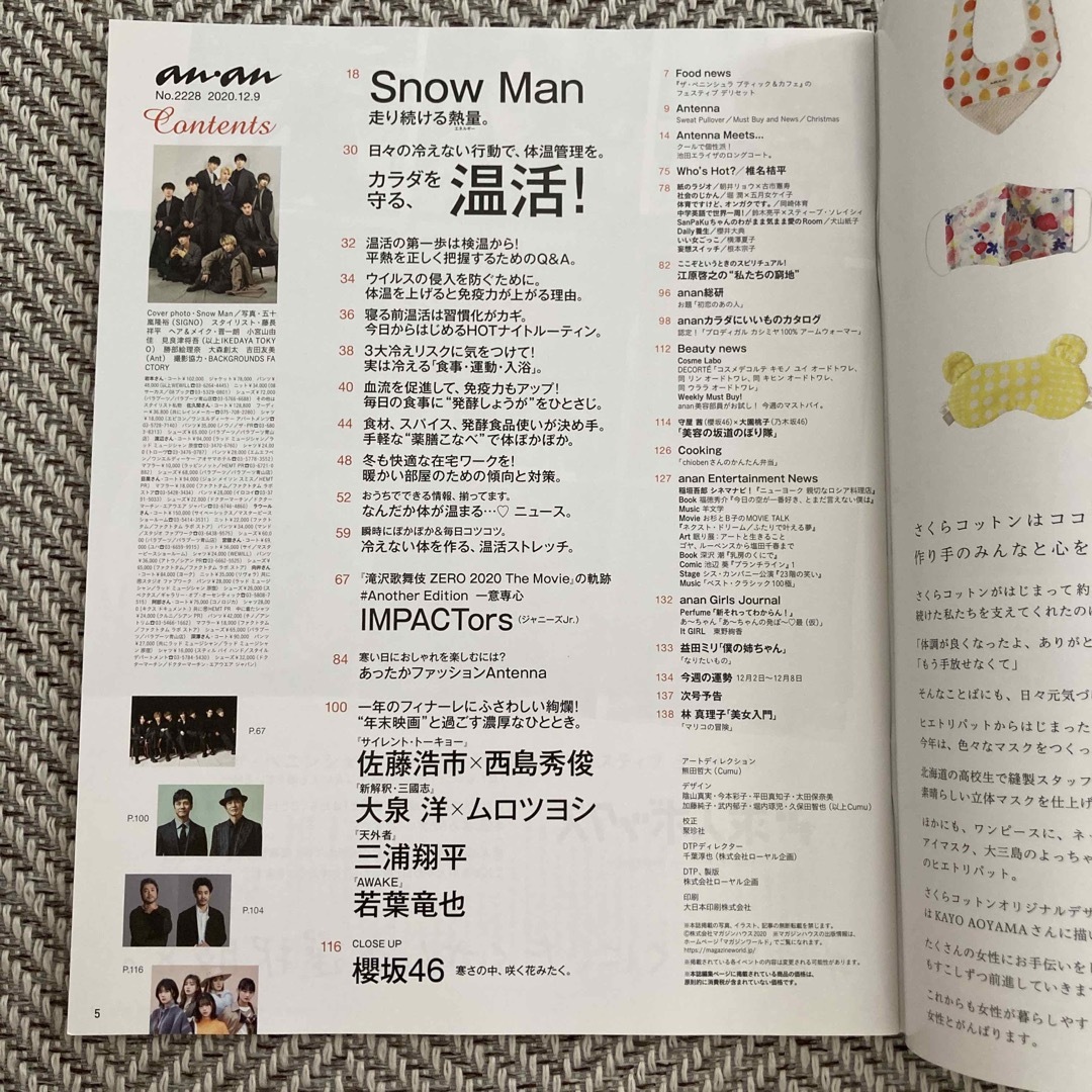 Snow Man(スノーマン)の🌟最終値下🌟anan 2020年 12/9号 表紙:SnowMan エンタメ/ホビーの雑誌(音楽/芸能)の商品写真