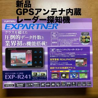 ユピテル(Yupiteru)のYUPITERU EXP-R241(レーダー探知機)