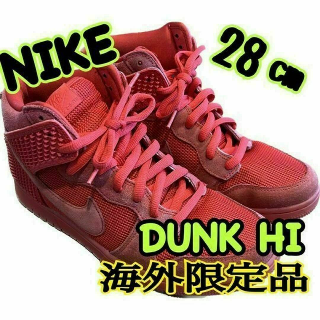 【日本未発売】NIKE DUNK HI CMFT PRM RED OCTOBER