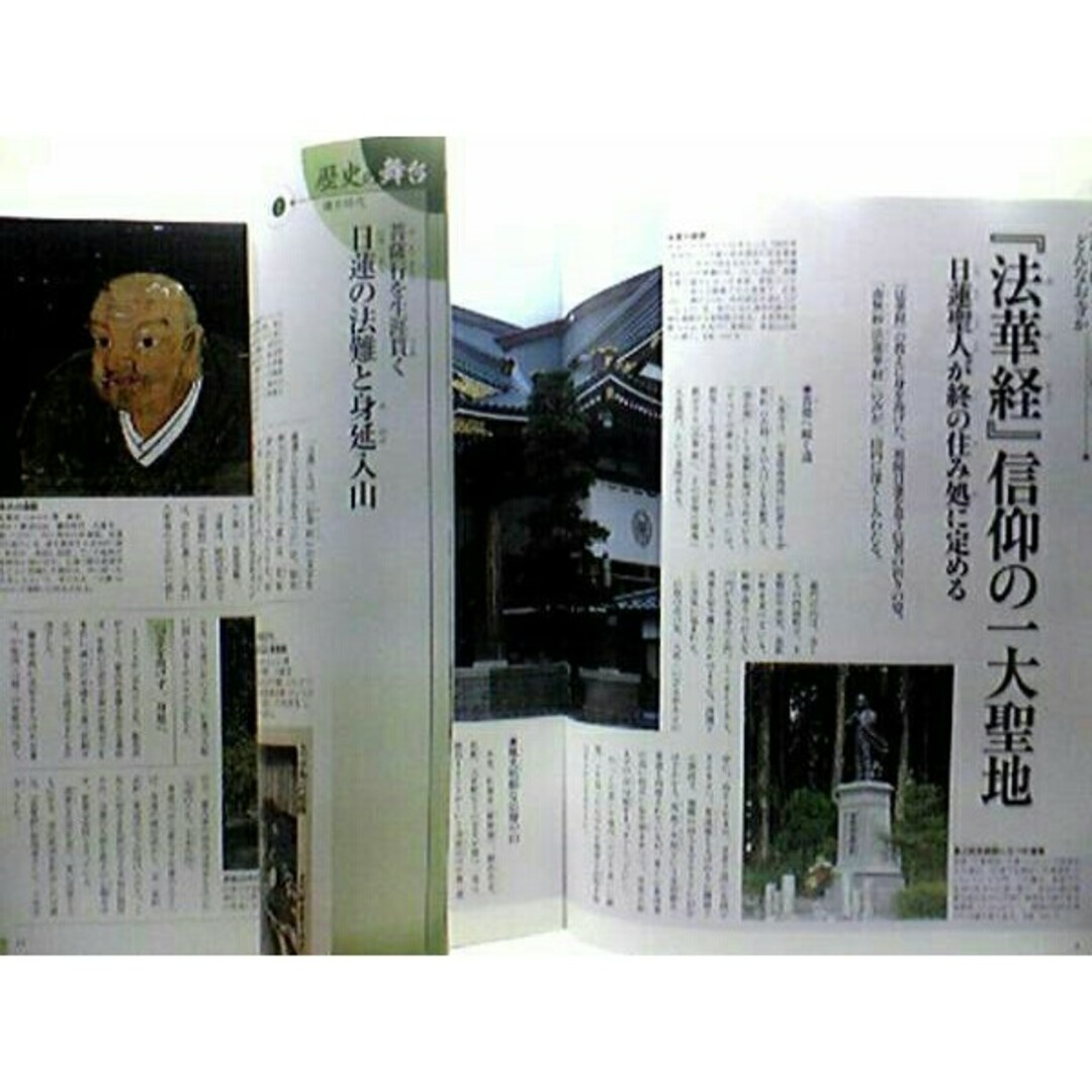 絶版◆◆週刊古寺を巡る31久遠寺◆◆法華経信仰の一大聖地●身延山日蓮宗日蓮大聖人 エンタメ/ホビーの本(人文/社会)の商品写真