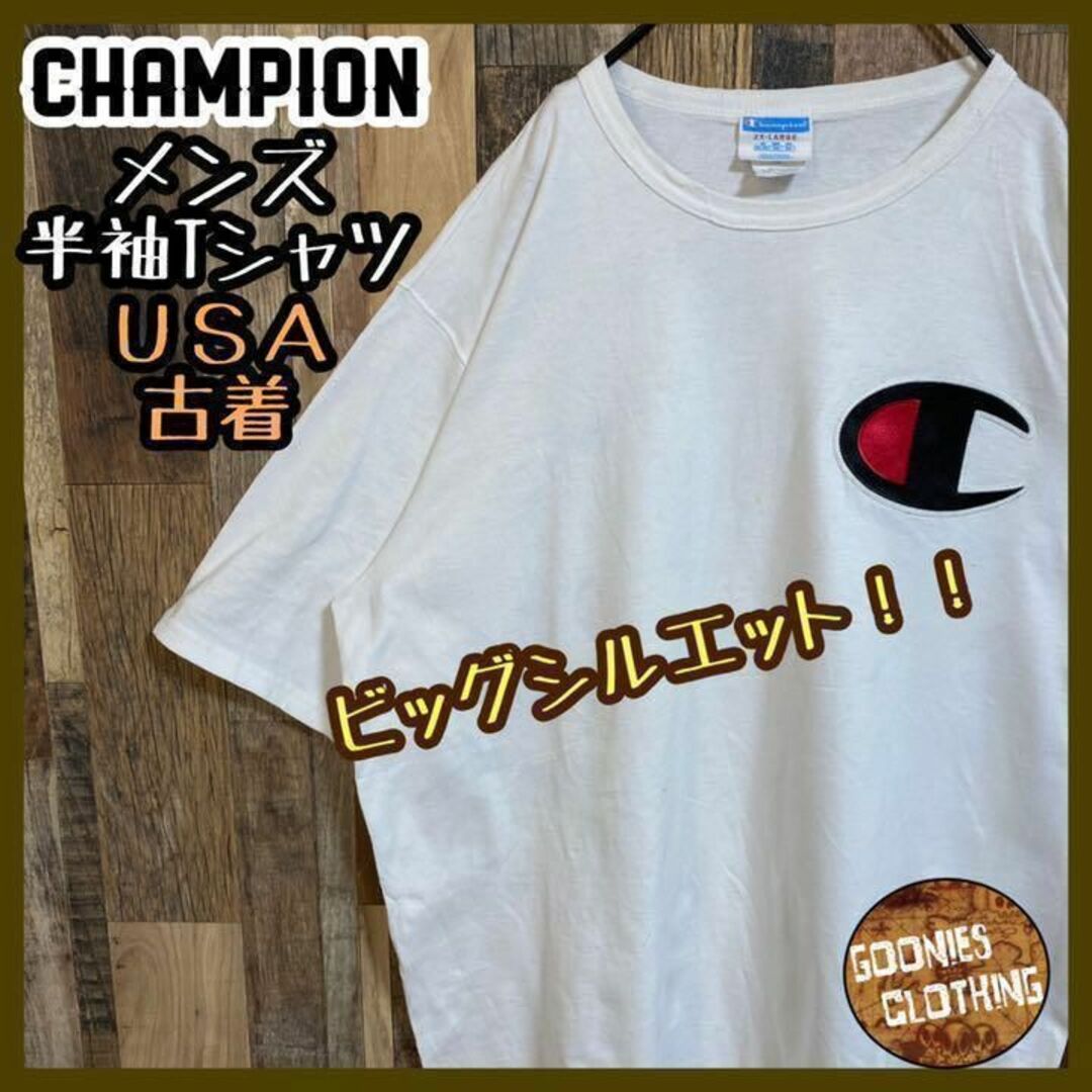 チャンピオン ホワイト 白 Tシャツ ロゴ 2XL USA 90s 半袖