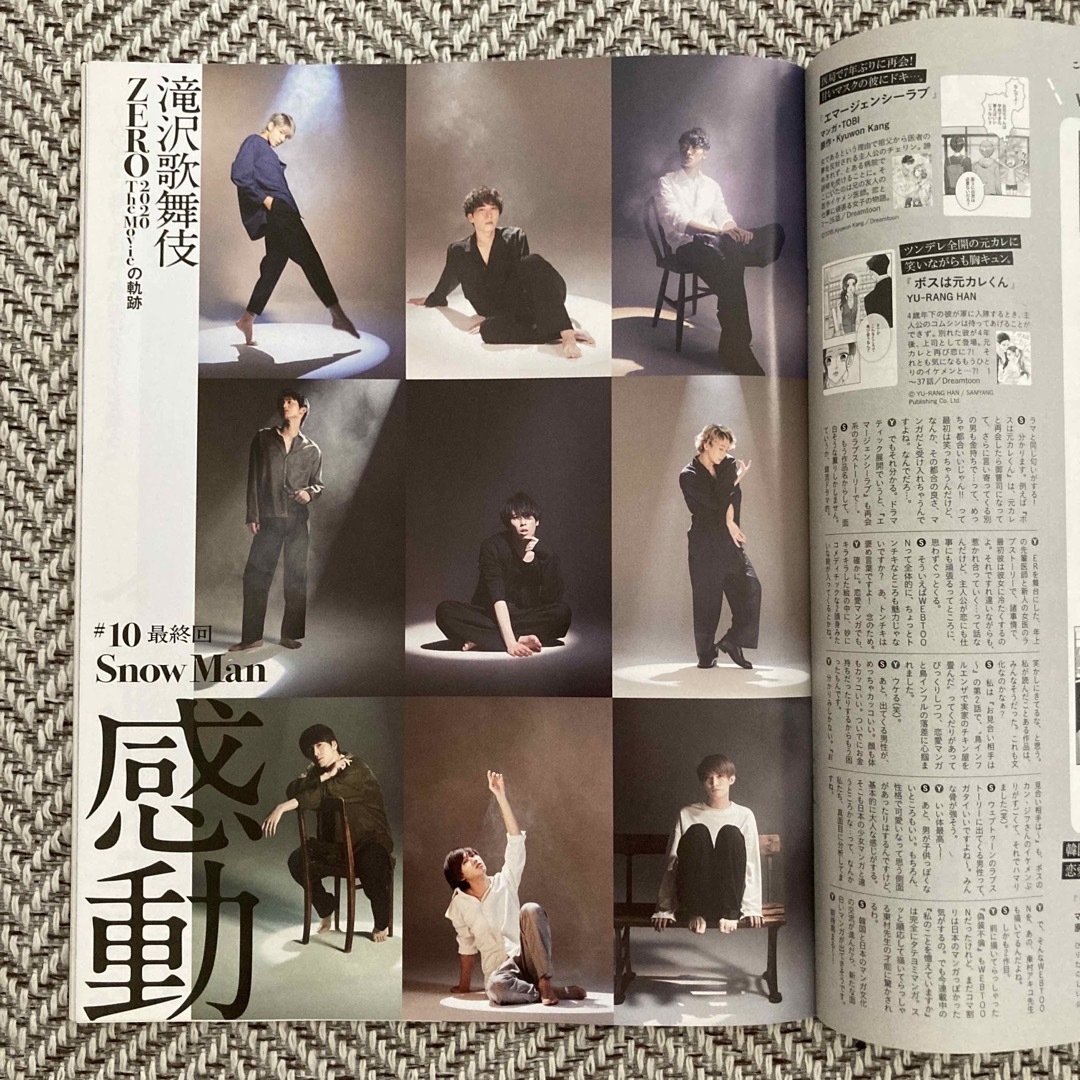 Snow Man(スノーマン)の🌟最終値下🌟anan 2021年 1/6号 エンタメ/ホビーの雑誌(音楽/芸能)の商品写真