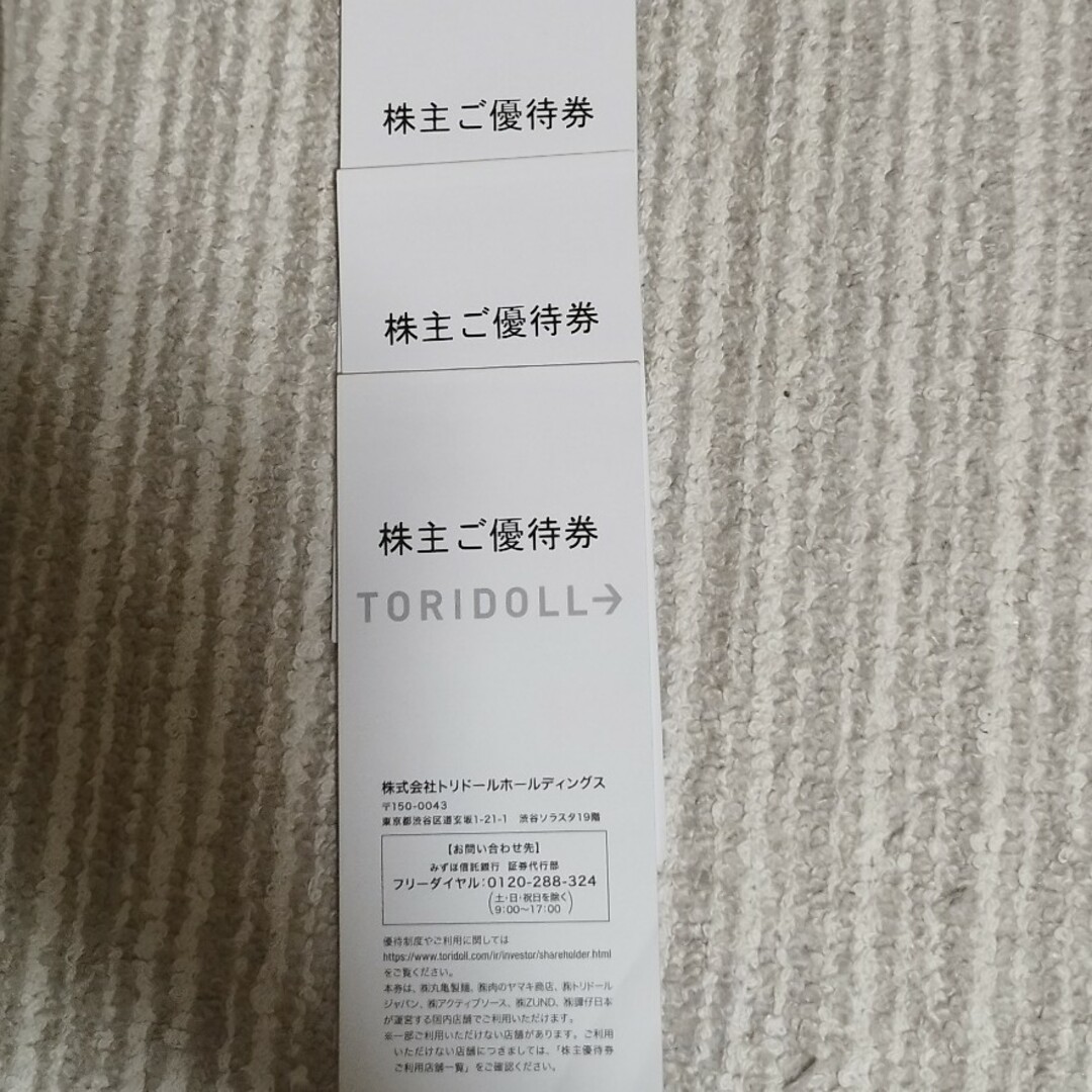 トリドール株主優待9000円 チケットの優待券/割引券(レストラン/食事券)の商品写真