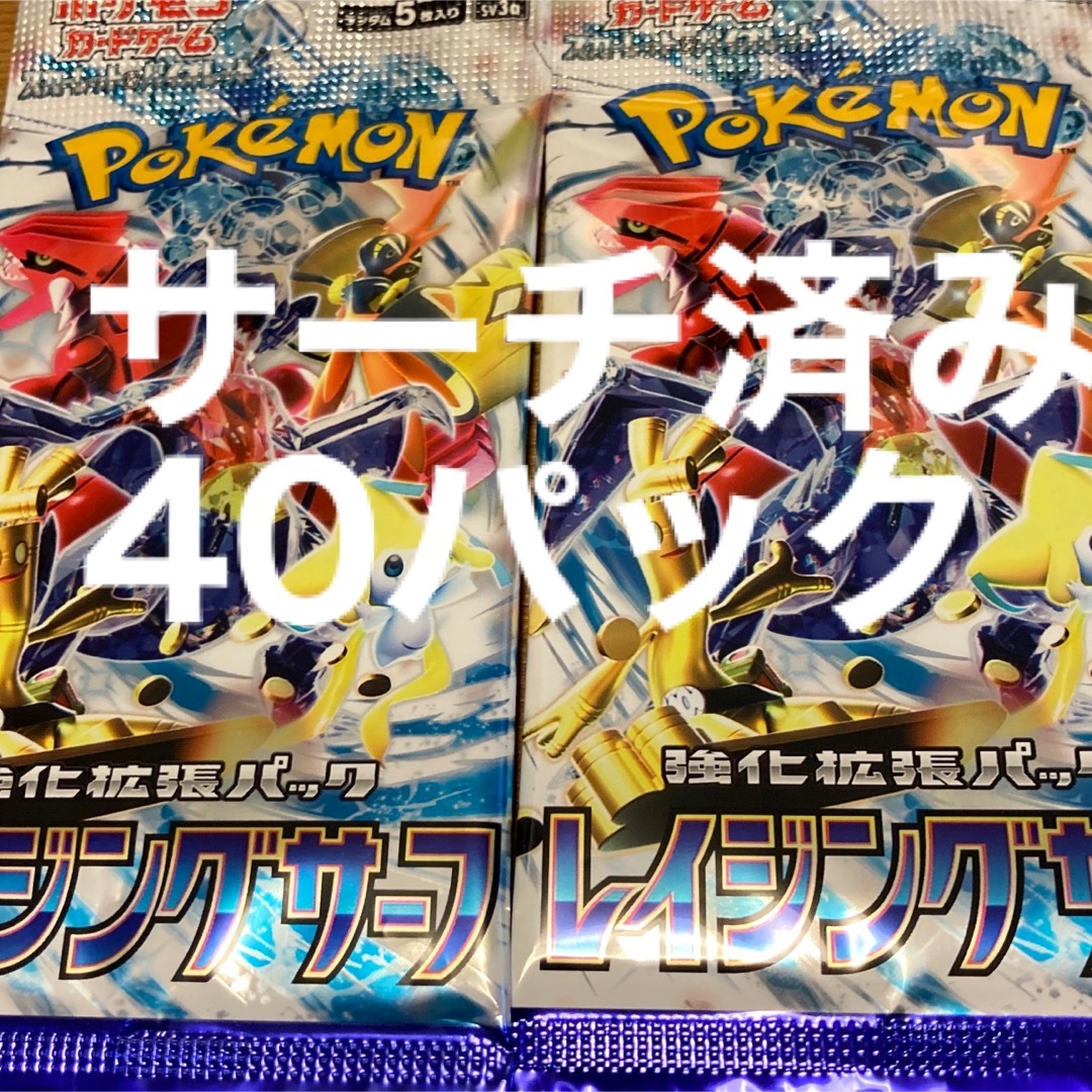 ポケモンカード　レイジングサーフ サーチ済み パック 37個