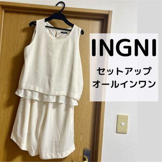 イング(INGNI)のINGNI イング オールインワン セットアップ 白 トップス ボトムス(オールインワン)