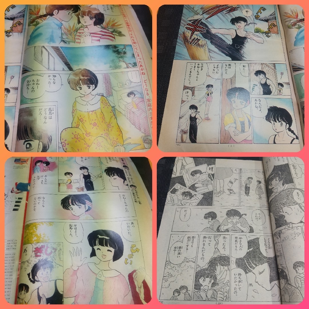 小学館 - 週刊少年サンデー 1991年19号※らんま1/2巻頭カラー 小学館 - 週刊少年サンデー 1991年19号※らんま1/2巻頭カラー