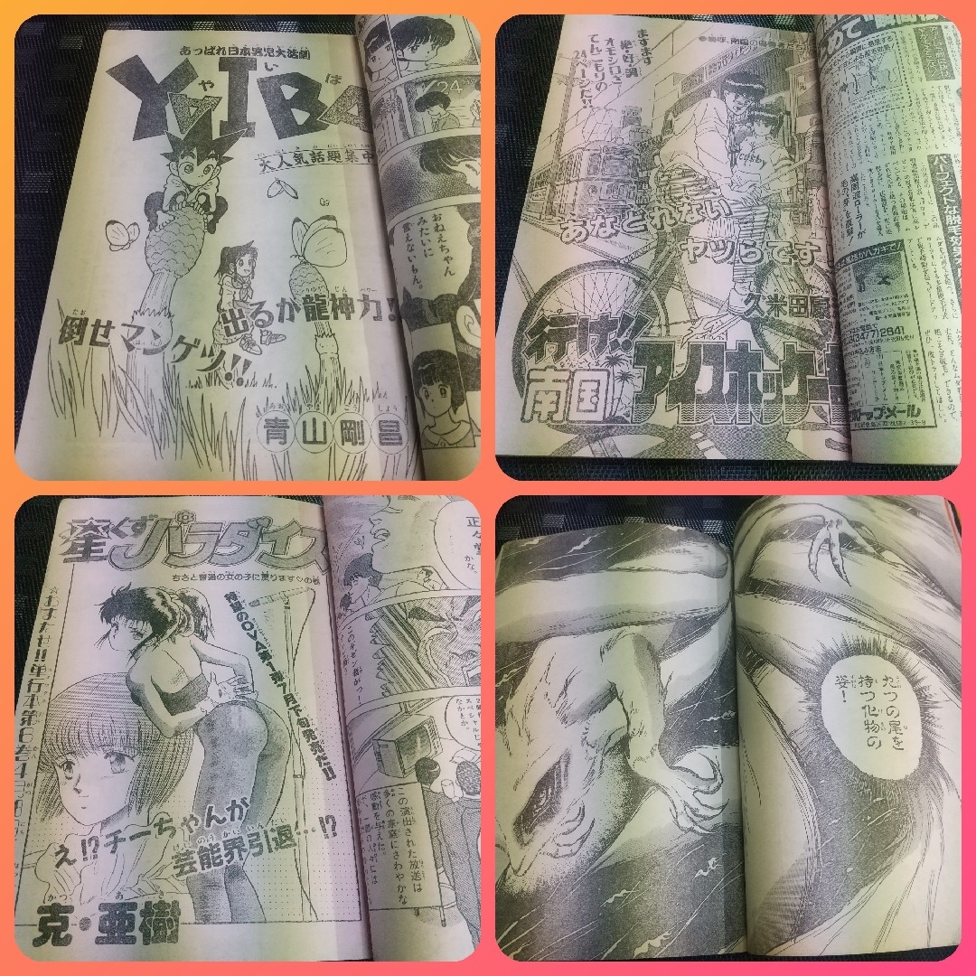 小学館 - 週刊少年サンデー 1991年19号※らんま1/2巻頭カラー 小学館 - 週刊少年サンデー 1991年19号※らんま1/2巻頭カラー