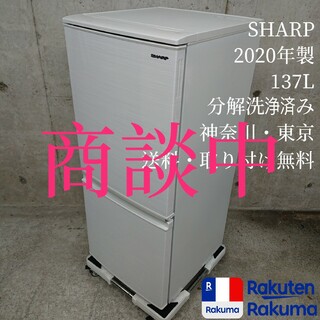 シャープ(SHARP)のSHARP SJ-D14F-W 2ドア冷凍冷蔵庫 つけかえどっちもドア(冷蔵庫)