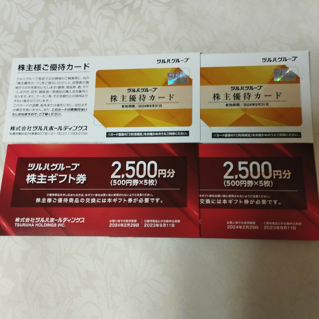 最新　ツルハグループ株主優待　5000円分ギフト券+株主優待カード2枚