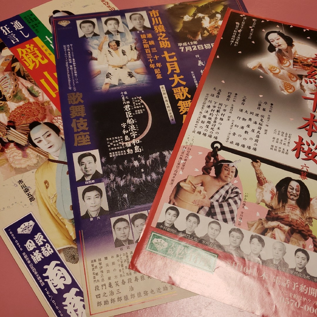 スーパー歌舞伎　パンフレットセット‼️ スーパー歌舞伎 パンフレットセット‼️
