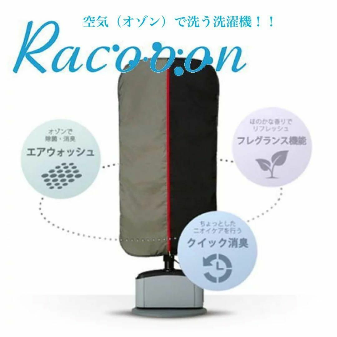 衣類エアウォッシャー AQUA Racooon AHW-SR1(H) 新品未使用