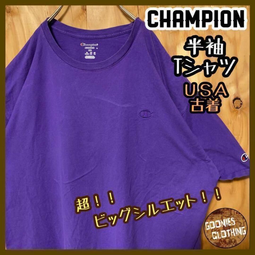 パープル ワンポイント USA 90s 半袖 チャンピオン Tシャツ 紫