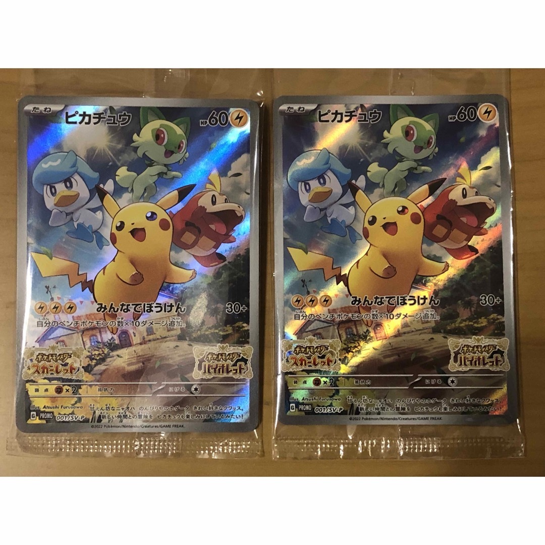 【PSA9】ポケモンカード ピカチュウ 2枚セット　＋　オマケ付き