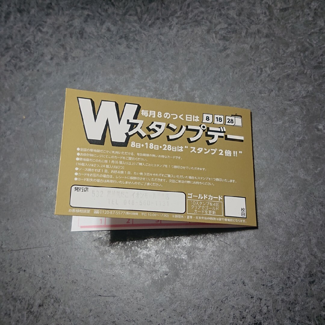 銀だこ スタンプカード ゴールドの通販 by blume's shop|ラクマ