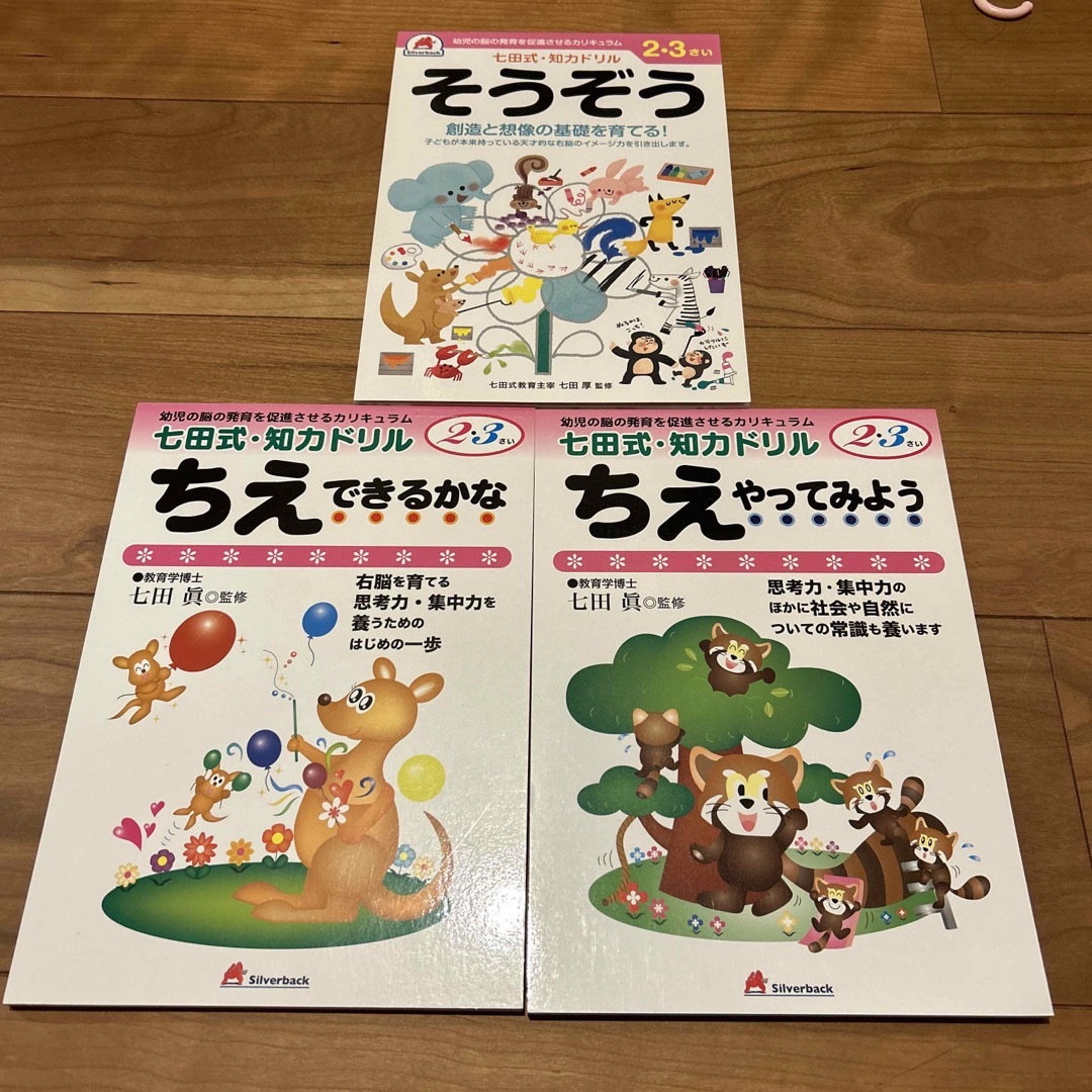 学研(ガッケン)のちえできるかな 幼児の脳の発育を促進させるカリキュラム エンタメ/ホビーの本(語学/参考書)の商品写真