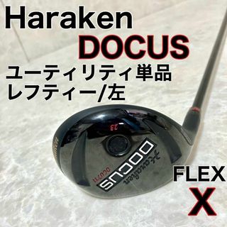 ハラケン ドゥーカス DOCUS ユーティリティ DCU711 左 レフティ X