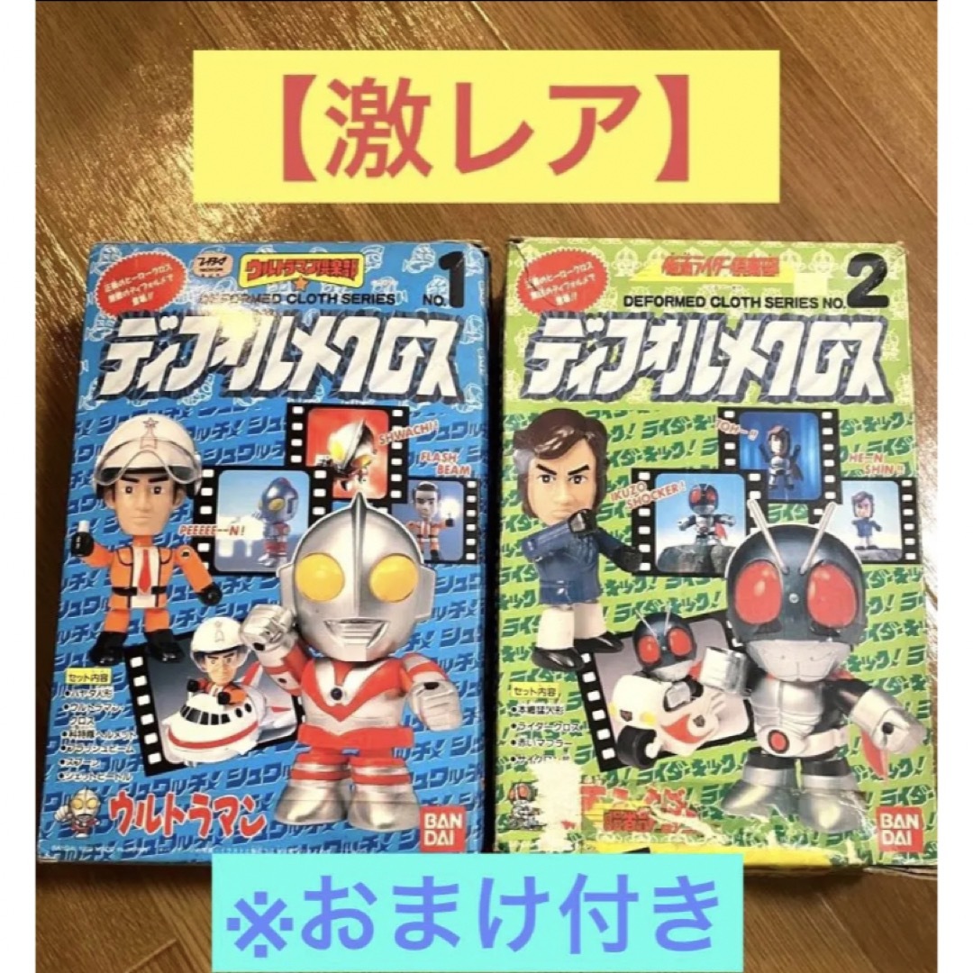 通信販売 【早い者勝ち】ディフォルメクロス 2つセット！ウルトラマン