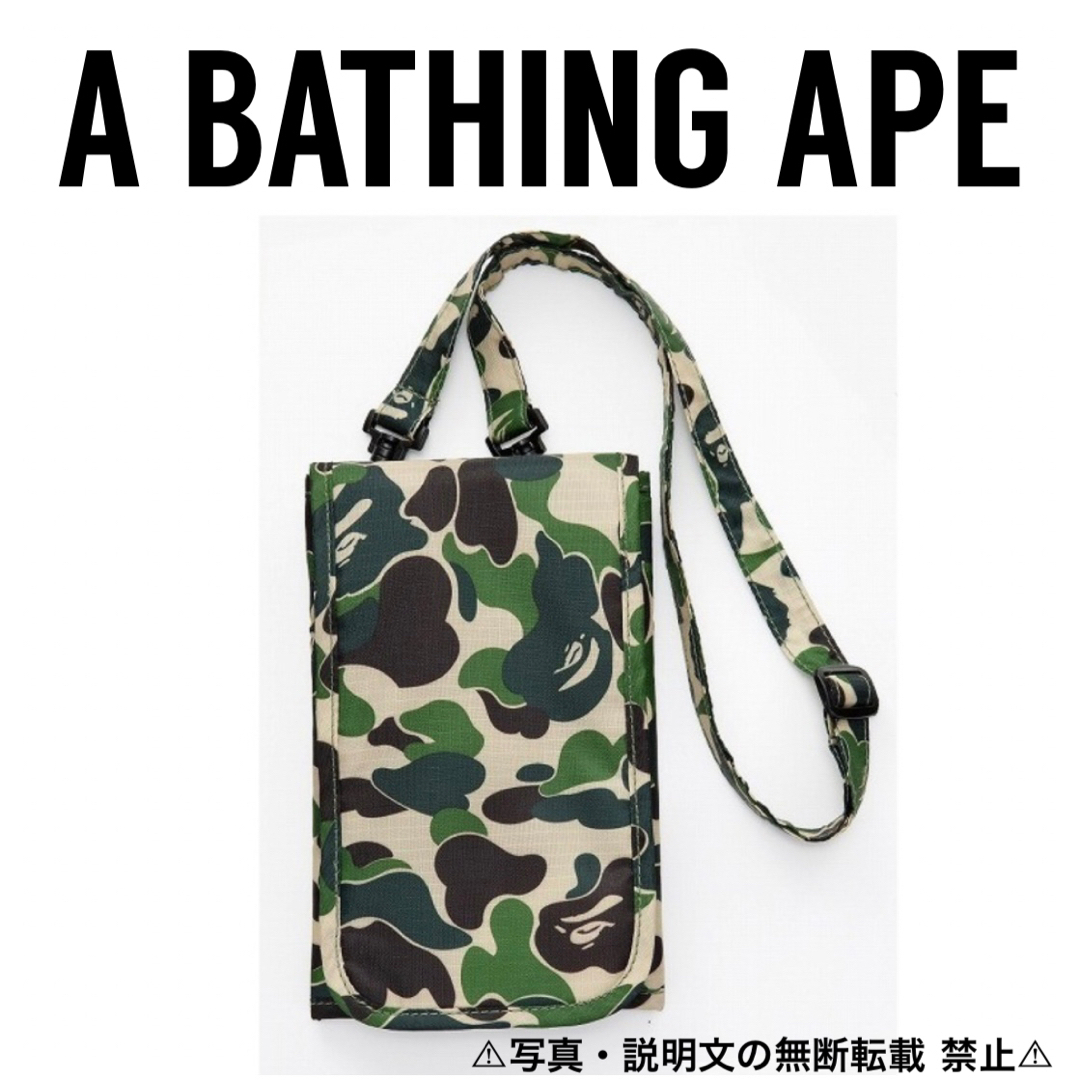 ⭐️新品⭐️【BAPE】CAMO柄 マルチショルダーポーチ★付録❗️ | フリマアプリ ラクマ