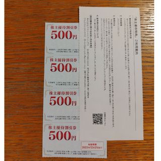 ゲオホールディングス　株主優待券2000円分(ショッピング)